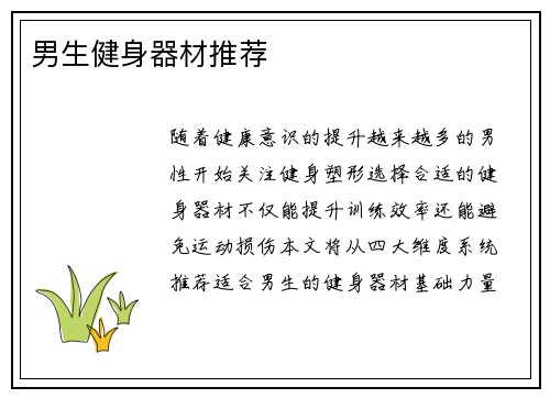 男生健身器材推荐