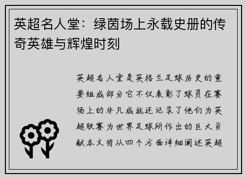 英超名人堂：绿茵场上永载史册的传奇英雄与辉煌时刻