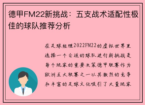 德甲FM22新挑战：五支战术适配性极佳的球队推荐分析