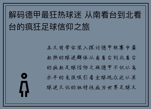 解码德甲最狂热球迷 从南看台到北看台的疯狂足球信仰之旅