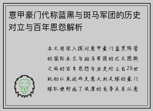 意甲豪门代称蓝黑与斑马军团的历史对立与百年恩怨解析
