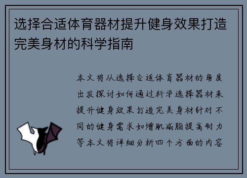 选择合适体育器材提升健身效果打造完美身材的科学指南