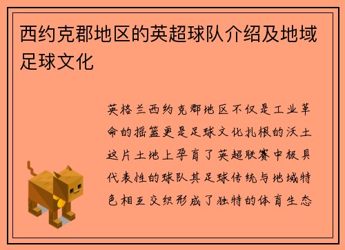 西约克郡地区的英超球队介绍及地域足球文化