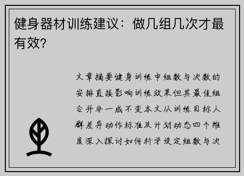 健身器材训练建议：做几组几次才最有效？