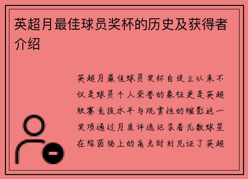 英超月最佳球员奖杯的历史及获得者介绍