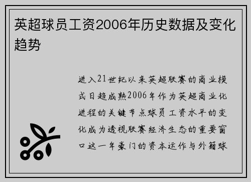 英超球员工资2006年历史数据及变化趋势
