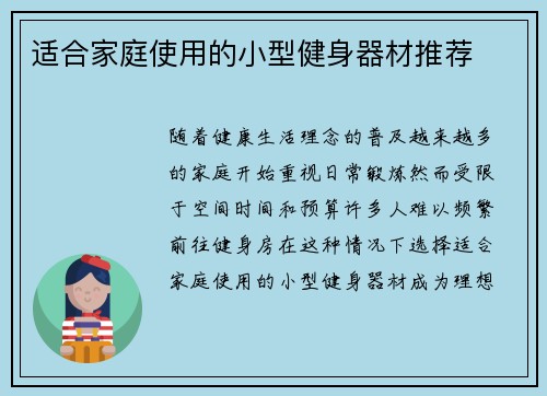 适合家庭使用的小型健身器材推荐